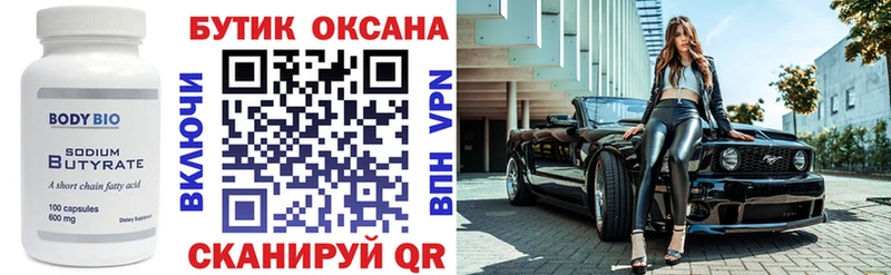Купить где Камызяк БУТИРАТ 99%